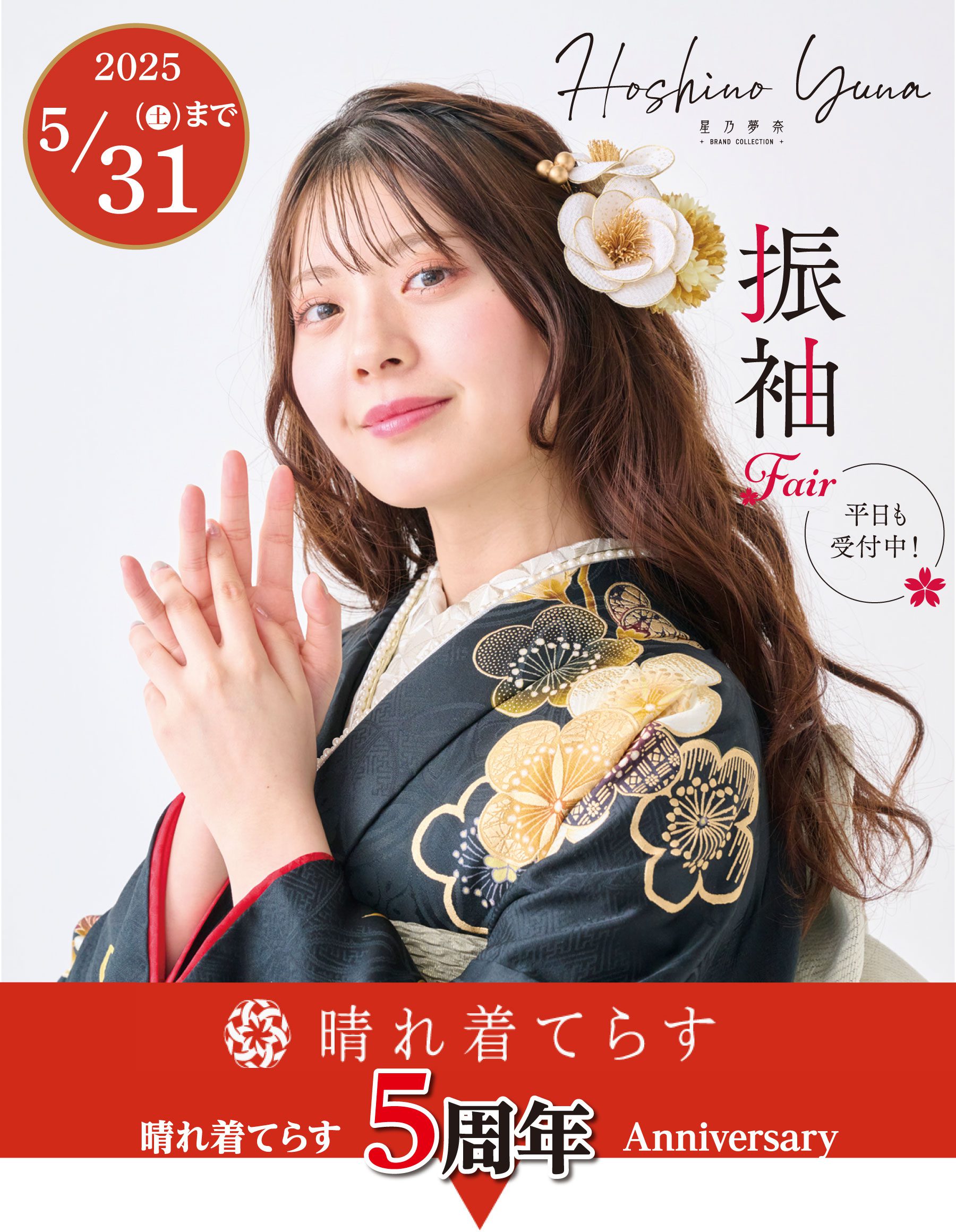 5月大チャンス!! 50周年創業祭