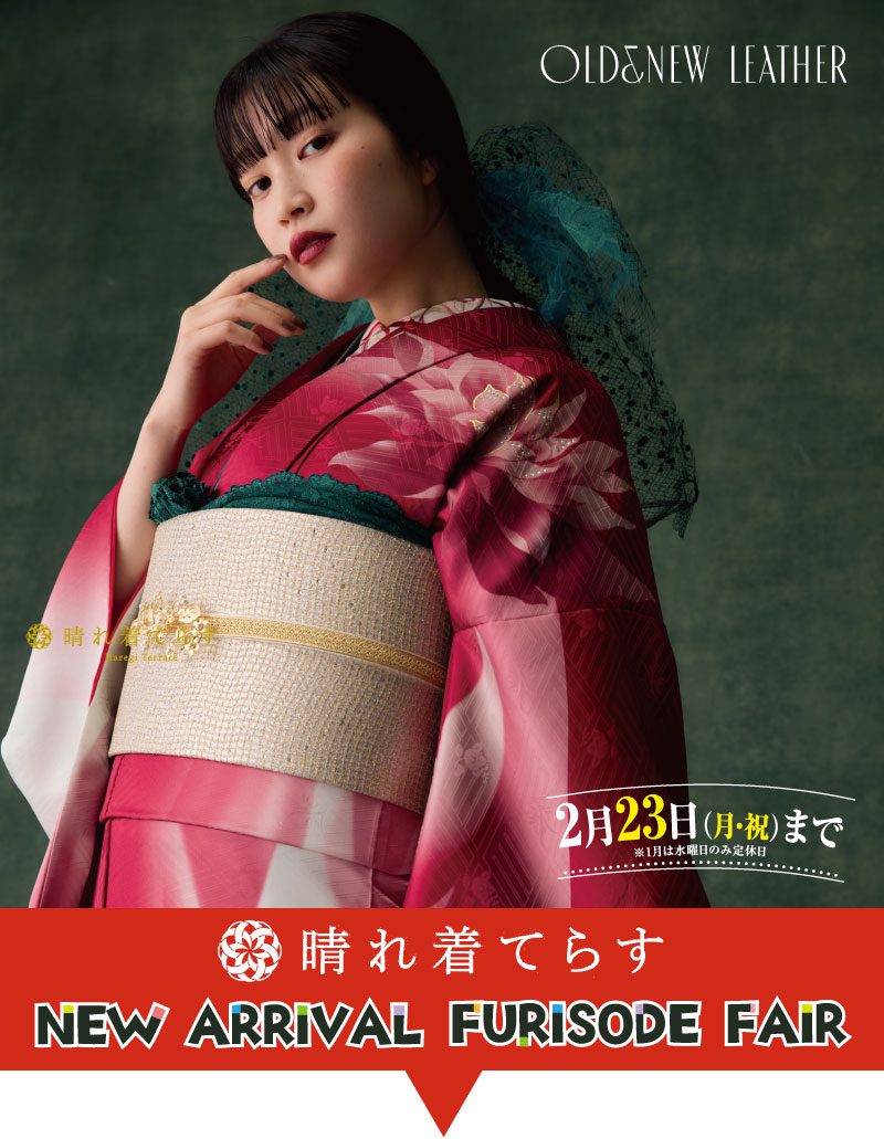 12月 初めての振袖選びに安心を「きらめき振袖フェア」