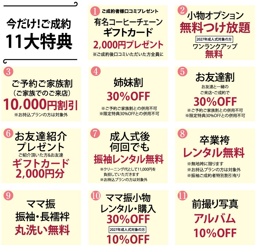 神奈川県相模原市 割引、ギフトカード、無料オプション、フォトアルバム、レンタル、各種割引など、11の顧客特典を掲載した日本語の販促チラシ。赤と黄色のボックスで強調したレイアウト。.