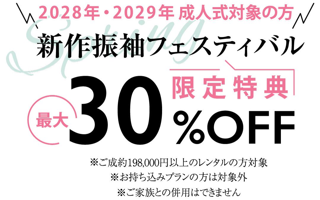 神奈川県相模原市 ピンクと黒の文字で、2028年と2029年の成人式出席者向けの着物フェアを宣伝する日本の広告。.