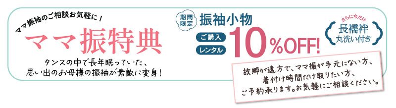 神奈川県相模原市 ピンクとブルーの太い文字と、白地にオファーの詳細が書かれている。.