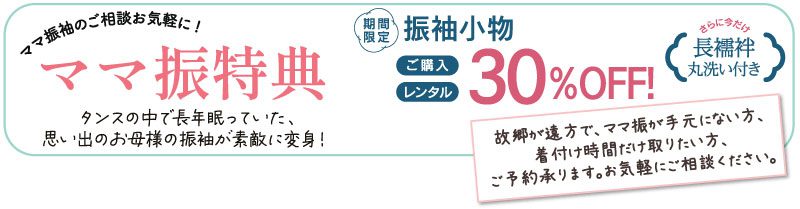 神奈川県相模原市 青とピンクの文字で、着物の小物レンタルが30％割引になることを宣伝する日本の広告。デザインには、さまざまなプロモーションの詳細や連絡先情報が記載された円やバナーが用いられている。.
